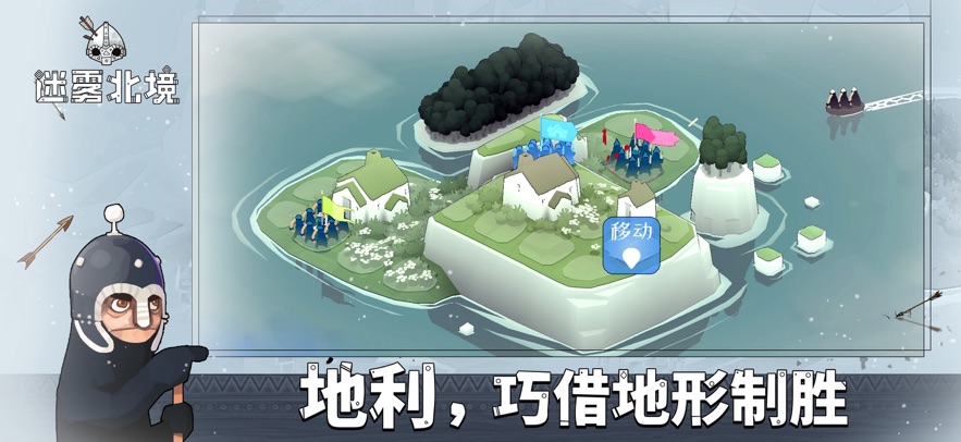 迷雾北境截图5