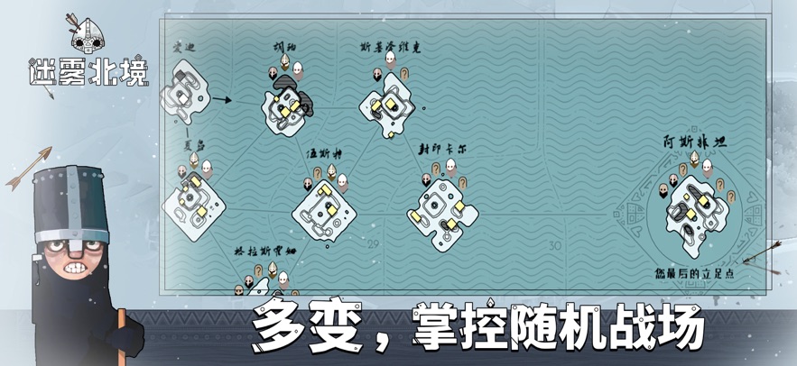 迷雾北境截图3
