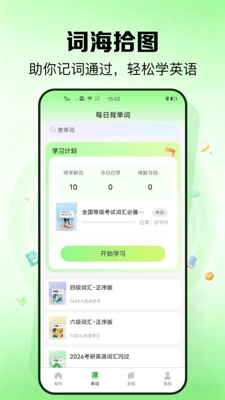 外语鹅app截图3