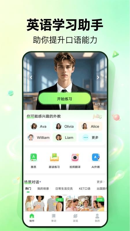 外语鹅app截图4