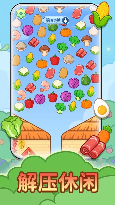 水果对对消游戏截图1
