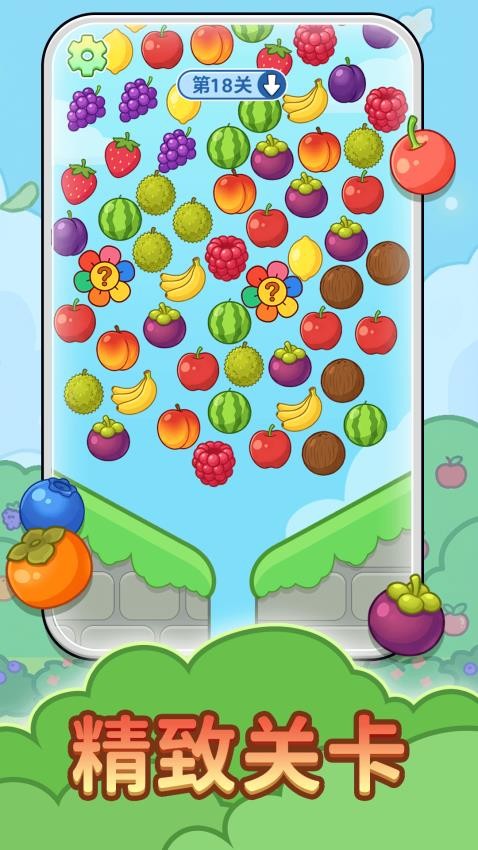 水果对对消游戏截图3