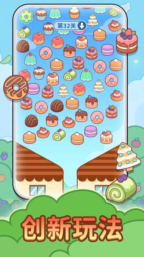 水果对对消游戏截图2