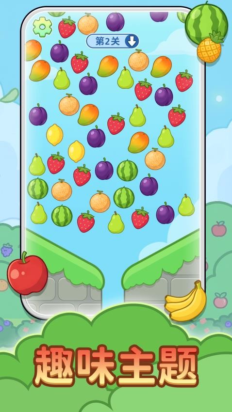 水果对对消游戏截图4