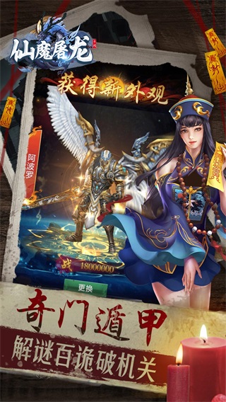 仙魔屠龙官网版截图1