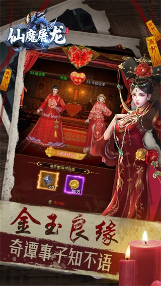 仙魔屠龙官网版截图2