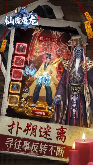 仙魔屠龙官网版截图3