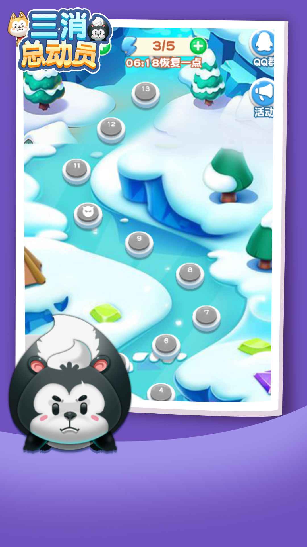 三消总动员游戏截图1