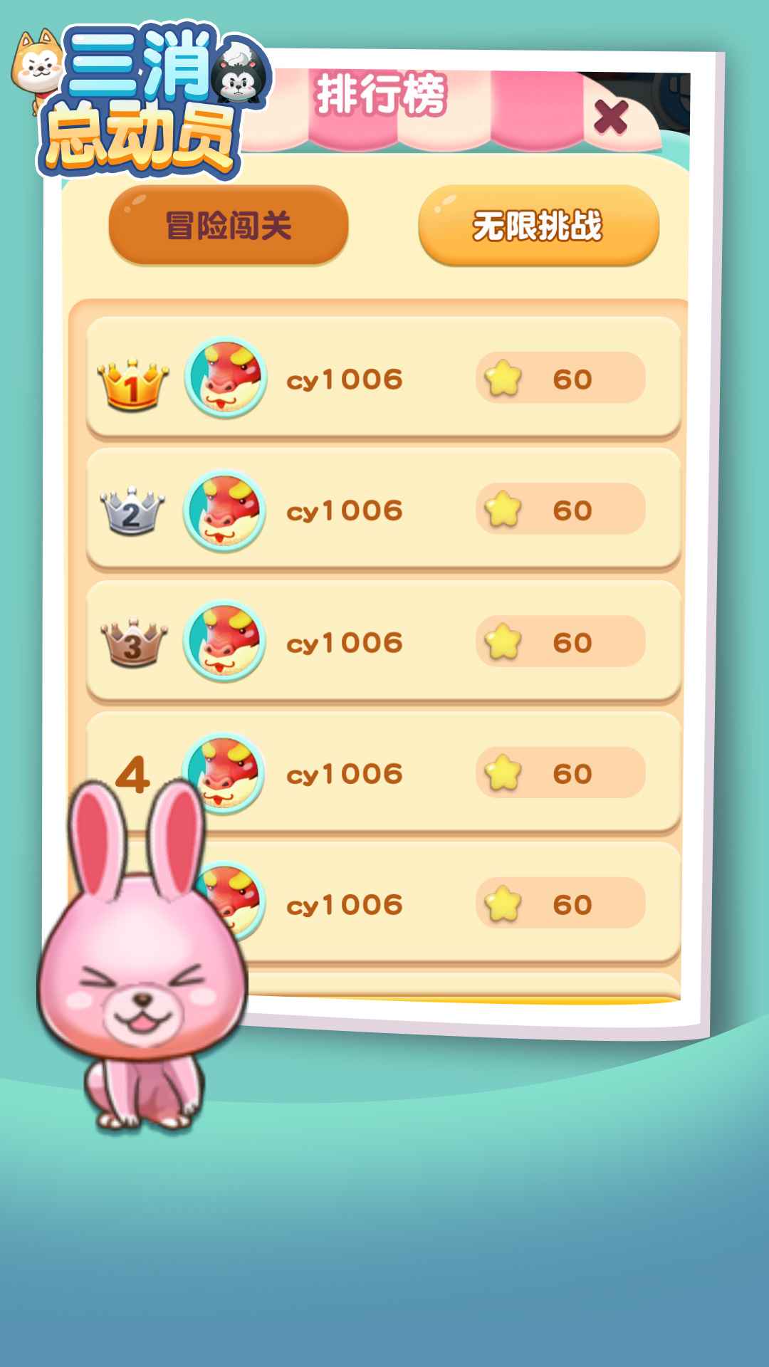 三消总动员游戏截图2