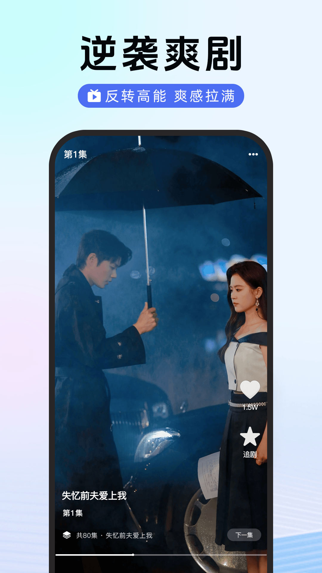 夸夸短剧免费看截图2