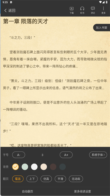 顶点小说官网版截图1