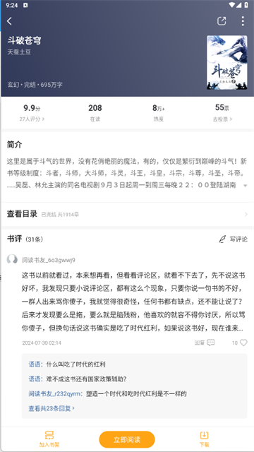顶点小说官网版截图2