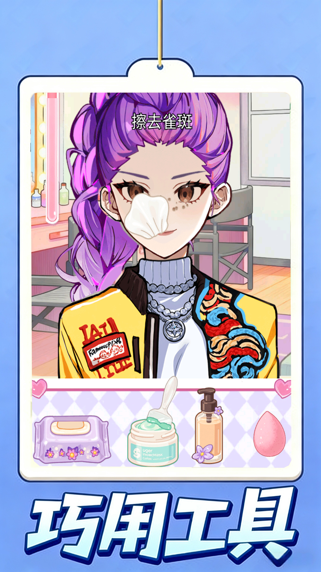 沉浸式美容护理游戏截图3