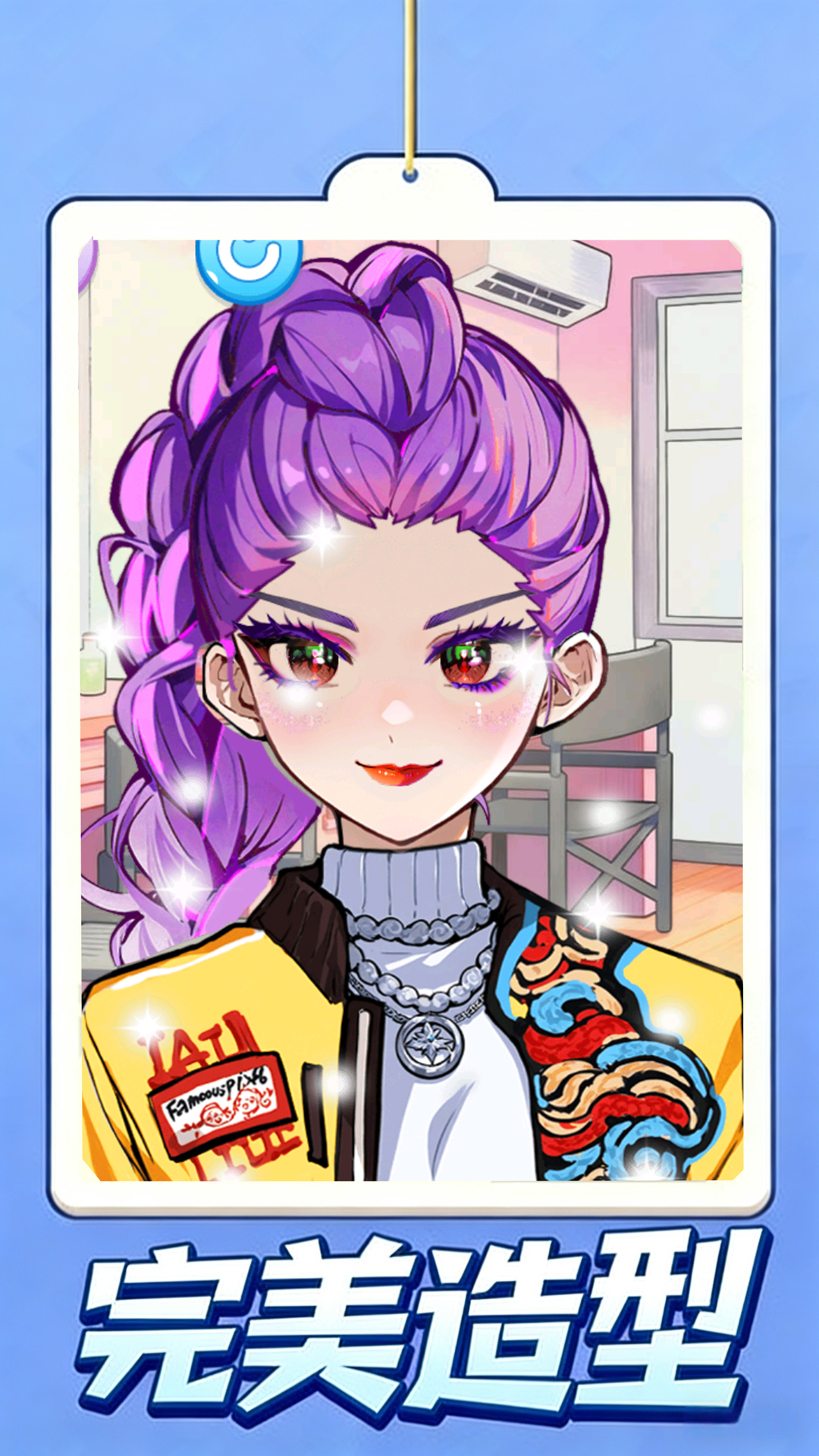 沉浸式美容护理游戏