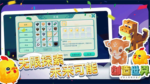 创造世界安装截图1
