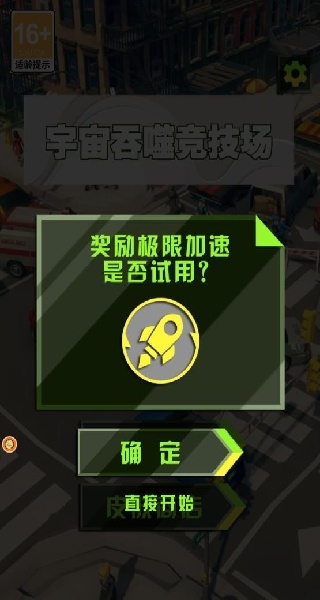 宇宙吞噬竞技场安装