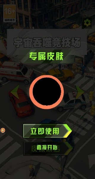 宇宙吞噬竞技场安装