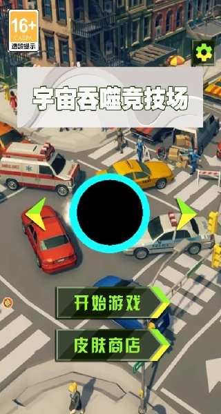 宇宙吞噬竞技场安装