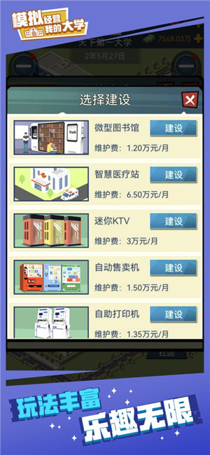 我的大学免广告截图2