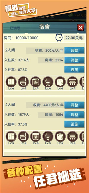 我的大学免广告截图1
