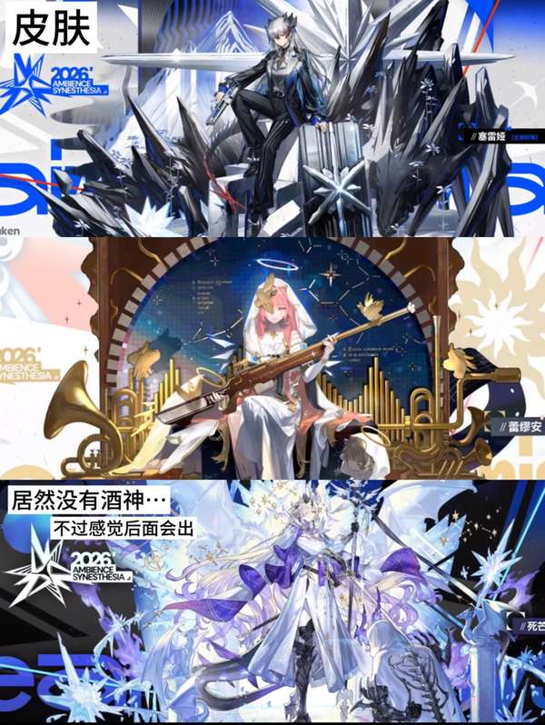 明日方舟音律联觉新增服饰