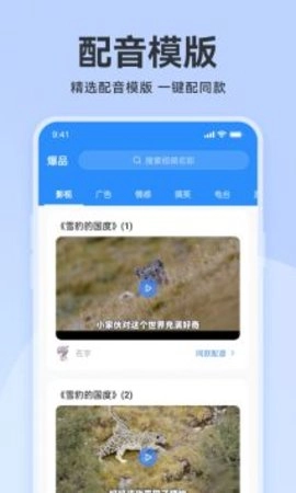 魔音配音神器app截图2