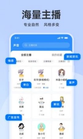 魔音配音神器app截图3