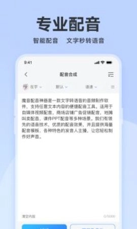 魔音配音神器app截图1