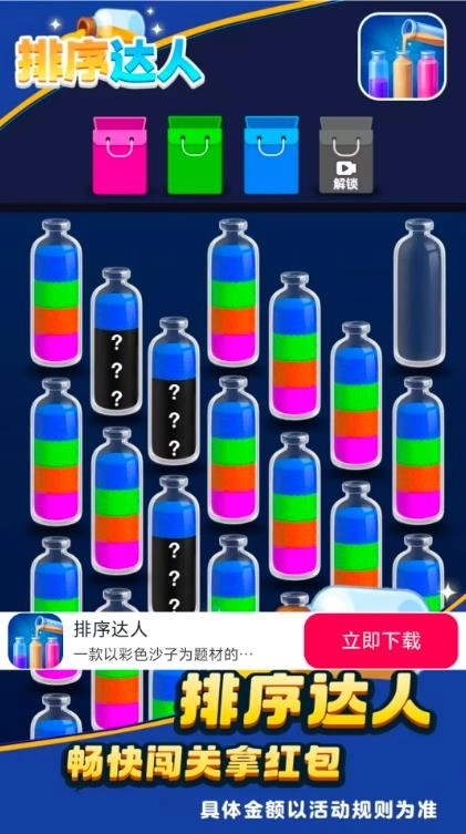 排序达人游戏截图1