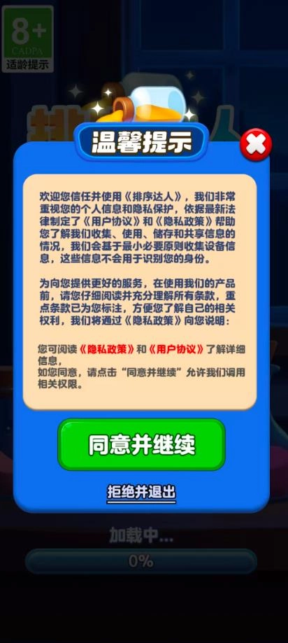 排序达人游戏截图2