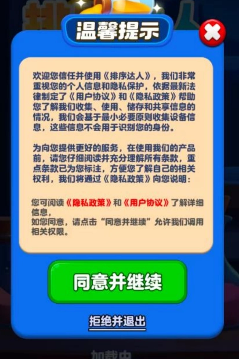 排序达人游戏截图5