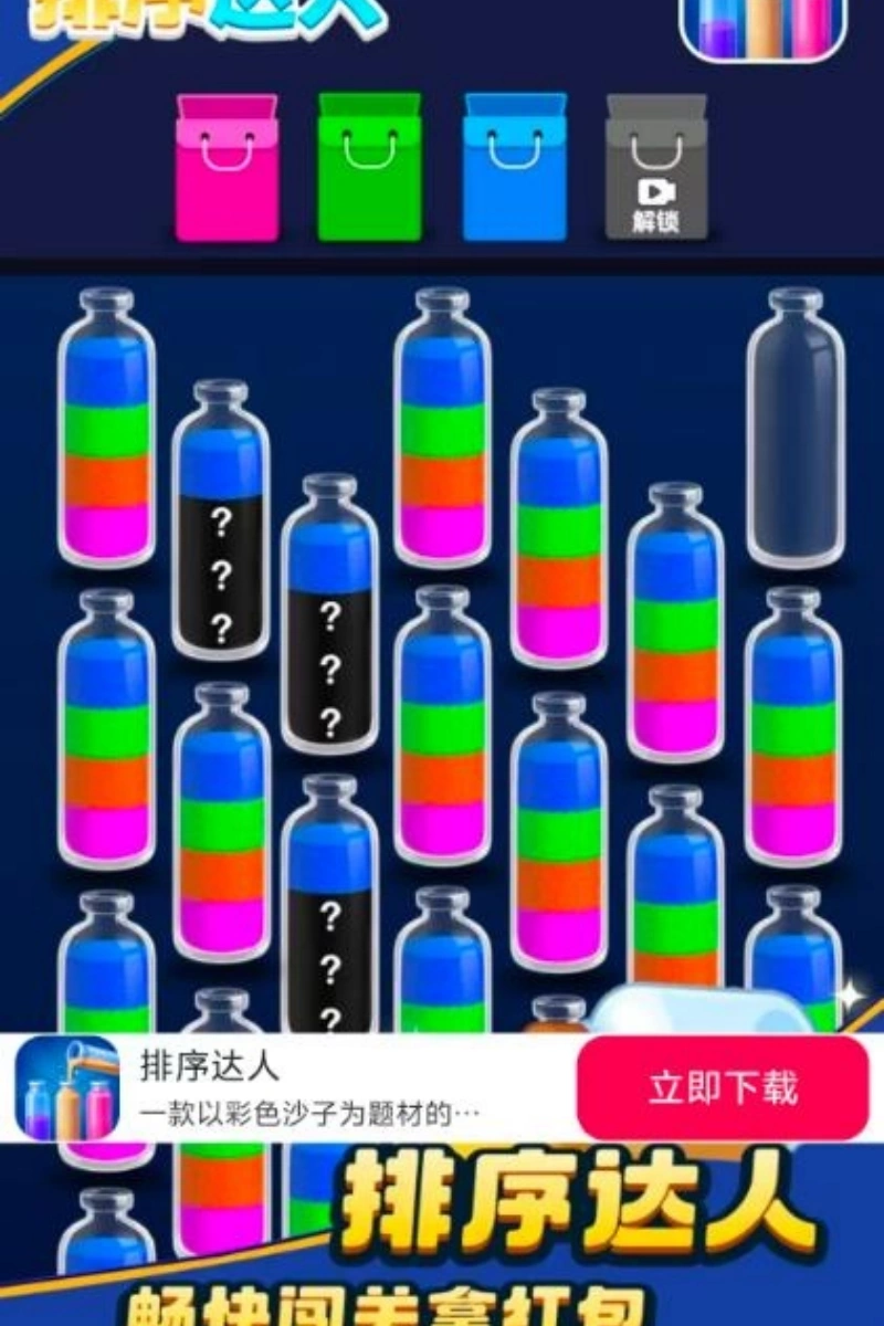 排序达人游戏截图6