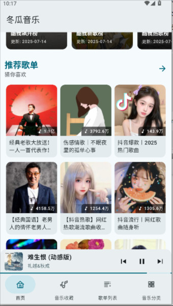 冬瓜音乐app使用教程