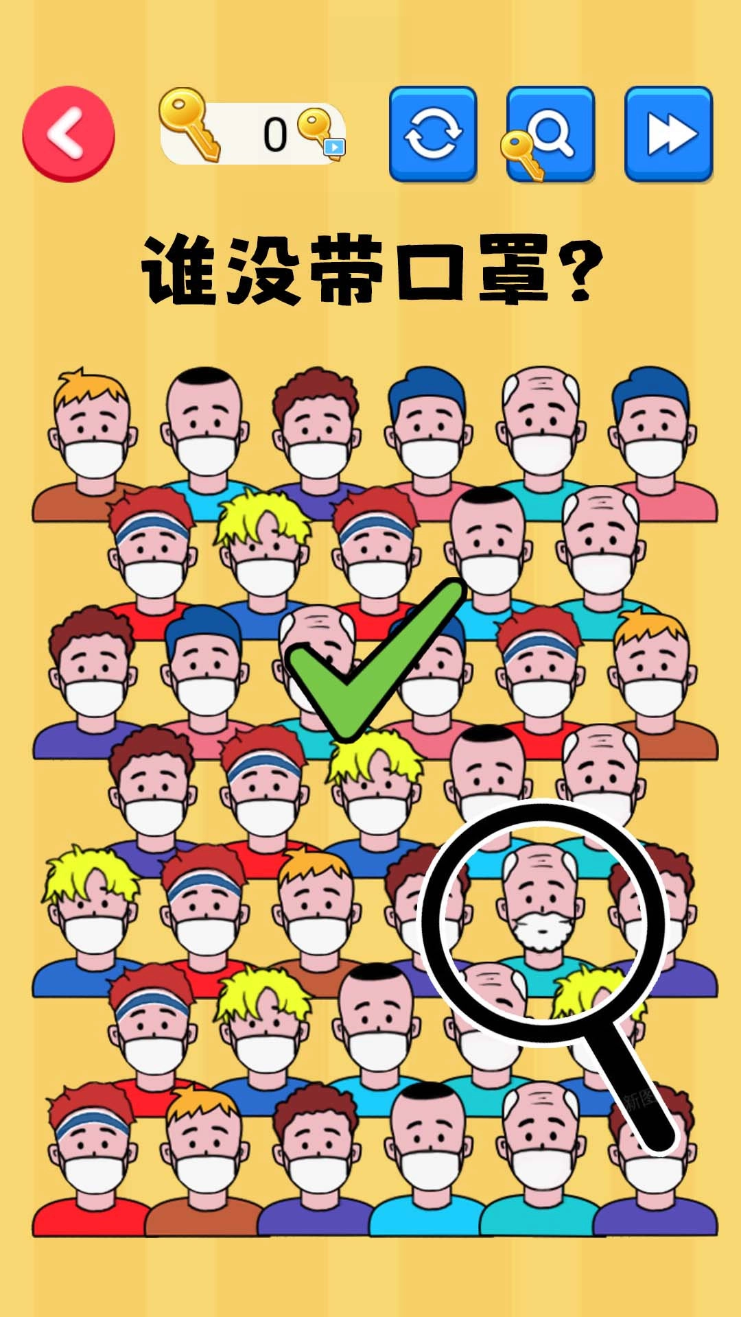 找出显眼老六截图3