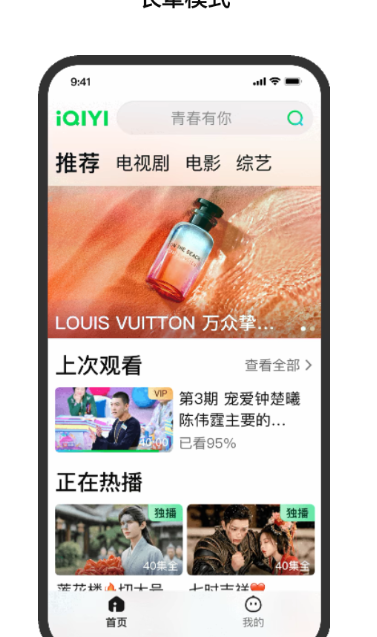 爱奇艺长辈模式设置方法与功能详解