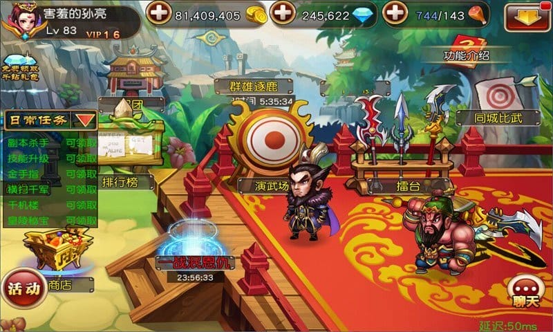拿下三国游戏截图1