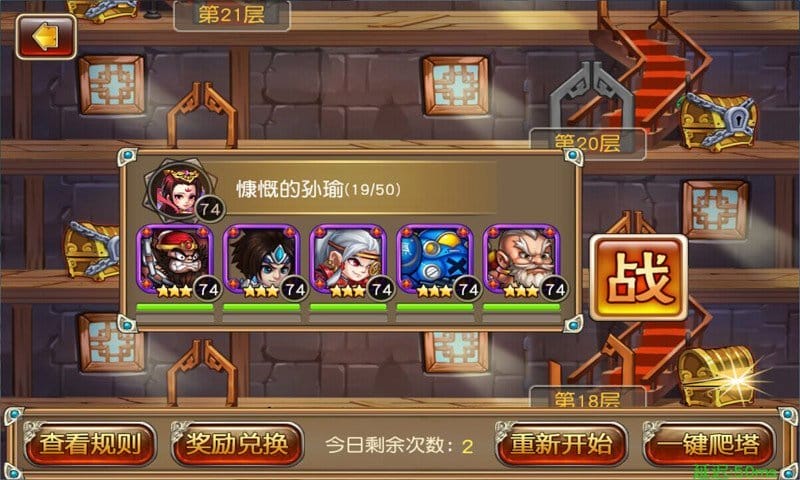 拿下三国游戏截图2