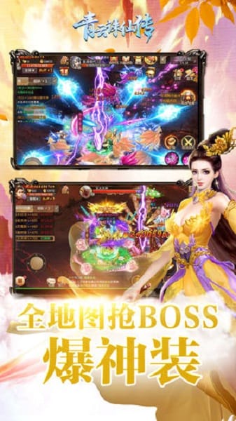 青云诛仙传游戏