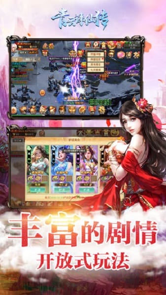青云诛仙传游戏