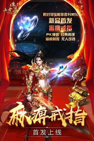 王者传奇折扣平台截图1