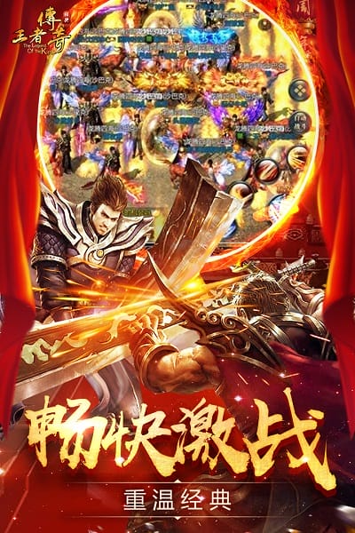 王者传奇折扣平台截图3