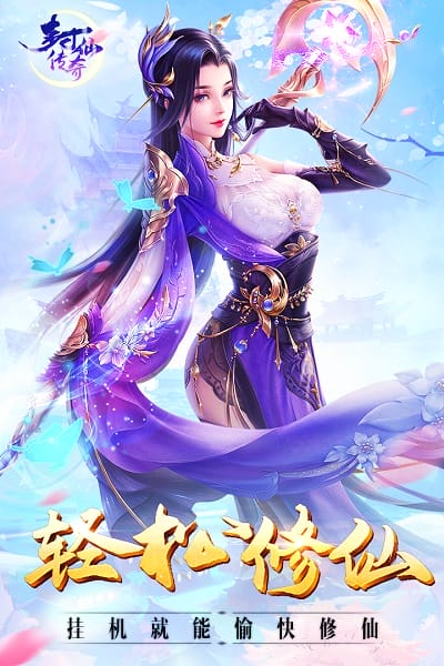 封仙传奇h5游戏截图1
