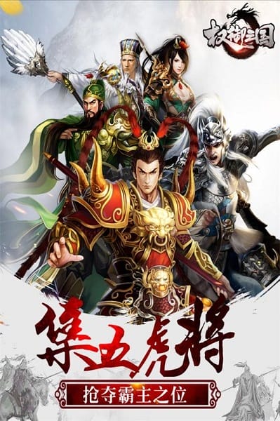权御三国果盘客户端截图1