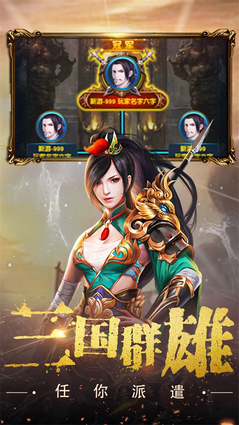 权御三国果盘客户端截图4