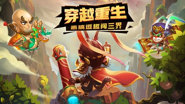 英雄万岁游戏截图1