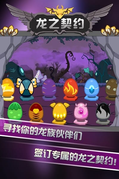 龙之契约游戏截图1
