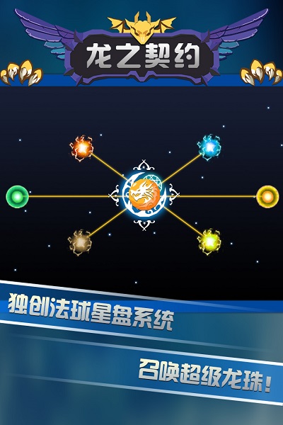 龙之契约游戏截图2
