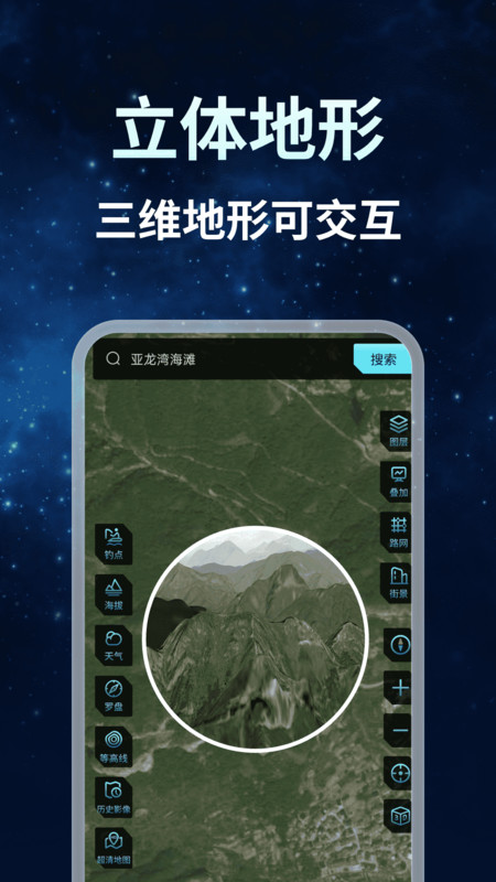 即刻全景卫星导航截图2