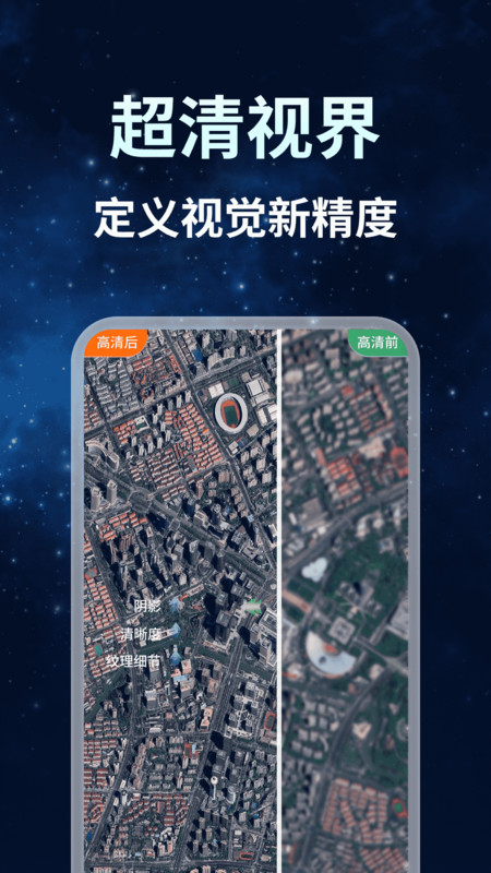 即刻全景卫星导航截图1