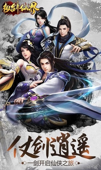 纵剑仙界截图1